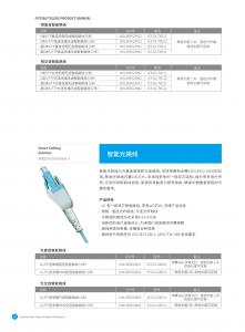  Smartel智能布線(xiàn)系統(tǒng)7